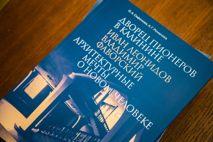 Дворец пионеров в словах и развертках: Презентована важнейшая монография о тверском авангарде и шедевре Ивана Леонидова Дворец пионеров