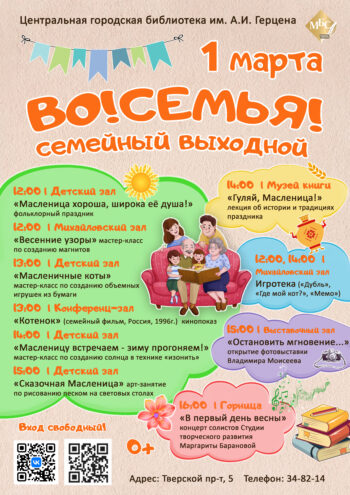Жителей Твери приглашают на весёлый семейный выходной в библиотеке Жителей Твери приглашают на весёлый семейный выходной в библиотеке