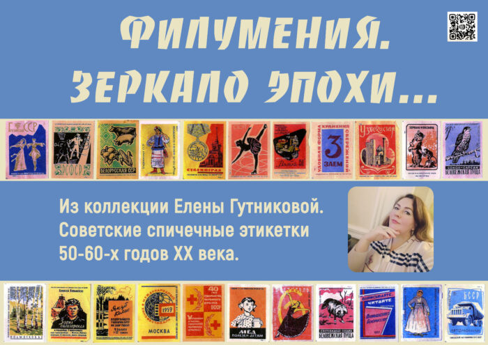 Жители Твери могут увидеть уникальную коллекцию советских спичечных этикеток Жители Твери могут увидеть уникальную коллекцию советских спичечных этикеток