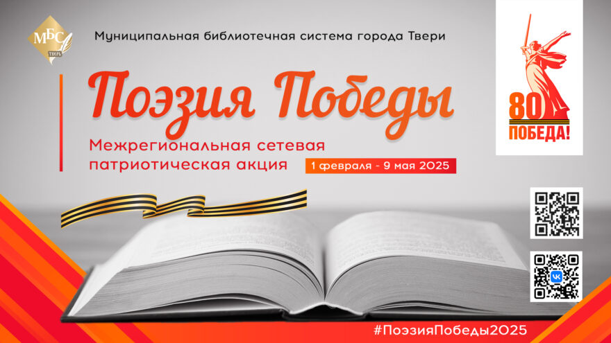 Жители Тверской области могут прочитать стихотворение о Великой Отечественной войне и принять участие в акции Жители Тверской области могут прочитать стихотворение о Великой Отечественной войне и принять участие в акции