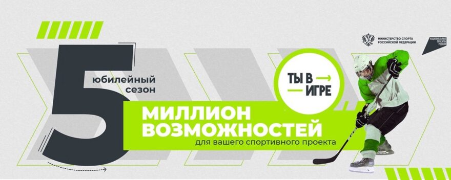 Жители Тверской области могут принять участие в большом конкурсе спортивных проектов