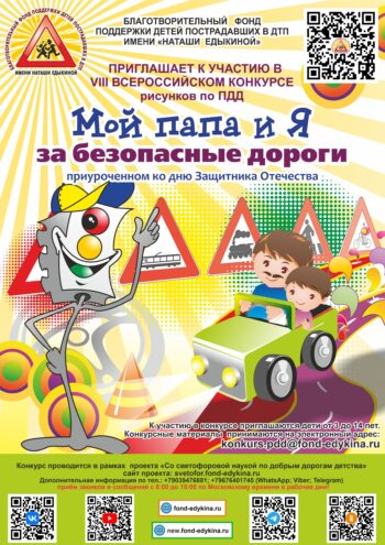 Юные жители Тверской области могут принять участие в конкурсе «Мой папа и я за безопасные дороги» Юные жители Тверской области могут принять участие в конкурсе «Мой папа и я за безопасные дороги»