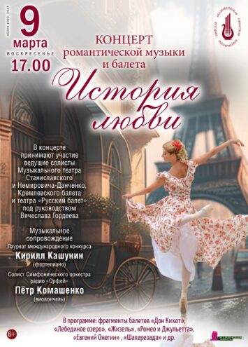 Тверская филармония приглашает на концерт музыки и балета Тверская филармония приглашает на концерт музыки и балета