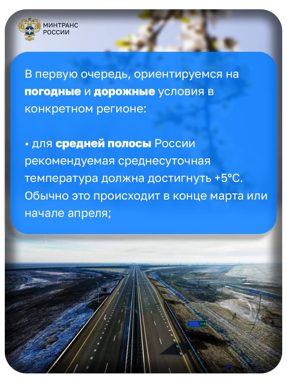 Минтранс сообщает, когда пора менять резину на летнюю