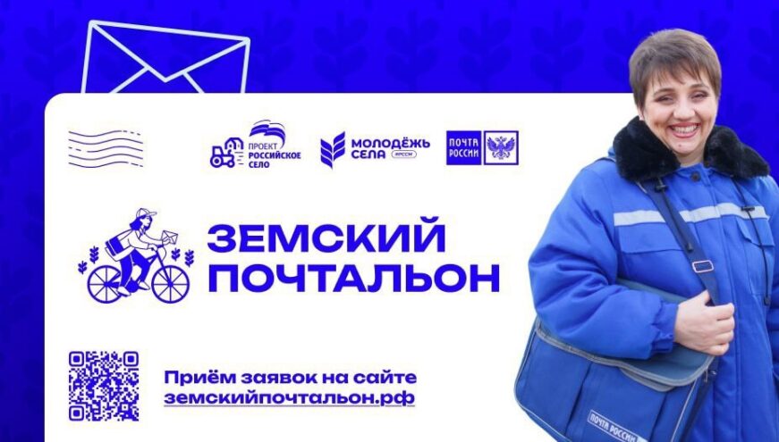 Почтовые работники Тверской области могут принять участие во всероссийском конкурсе «Земский почтальон»
