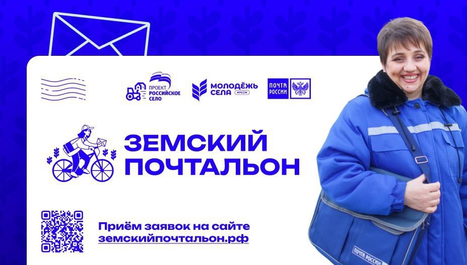 Почтовые работники Тверской области могут принять участие во всероссийском конкурсе «Земский почтальон» Почтовые работники Тверской области могут принять участие во всероссийском конкурсе «Земский почтальон»
