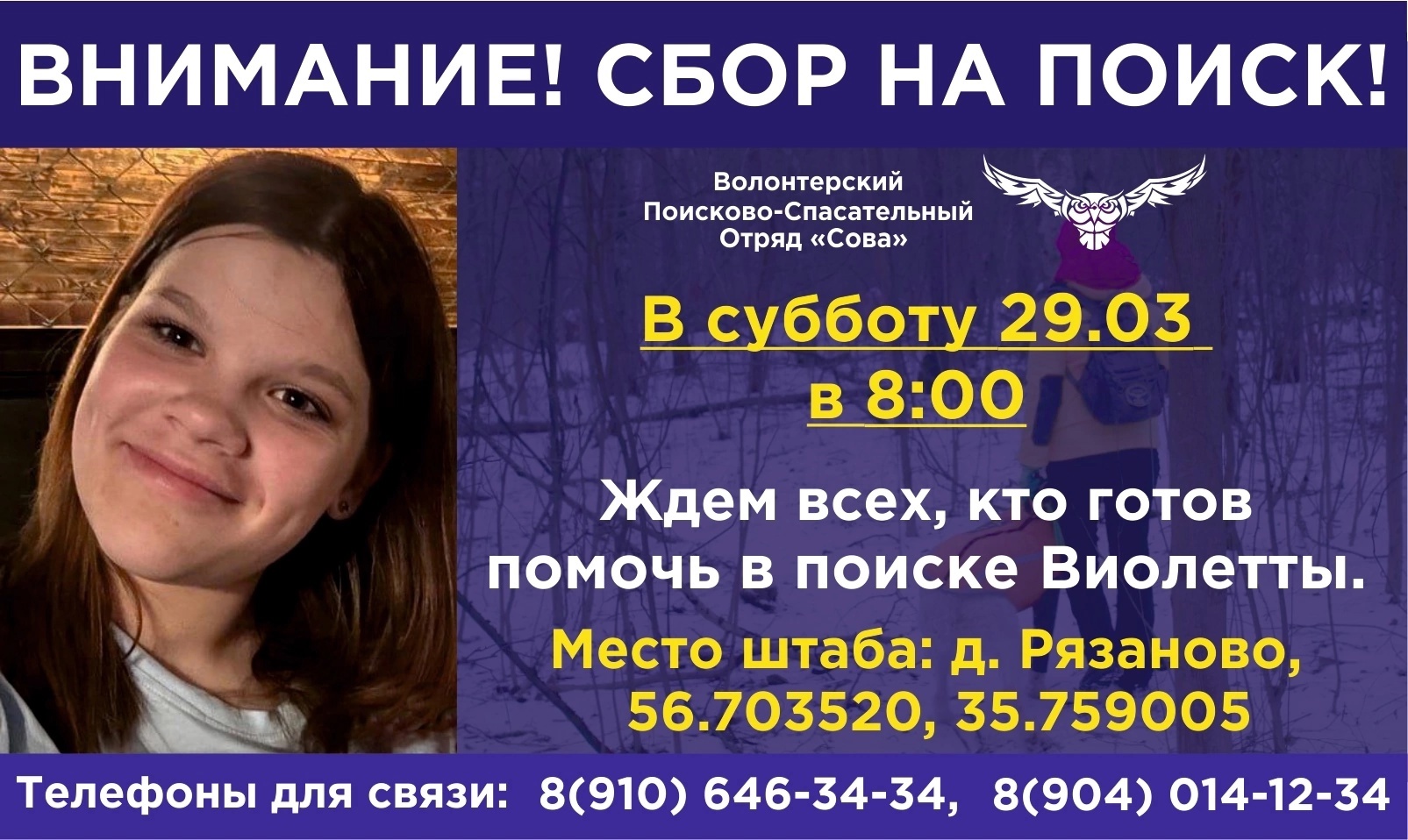 Тверские волонтёры ждут добровольцев для поиска пропавшей девочки волонтёры