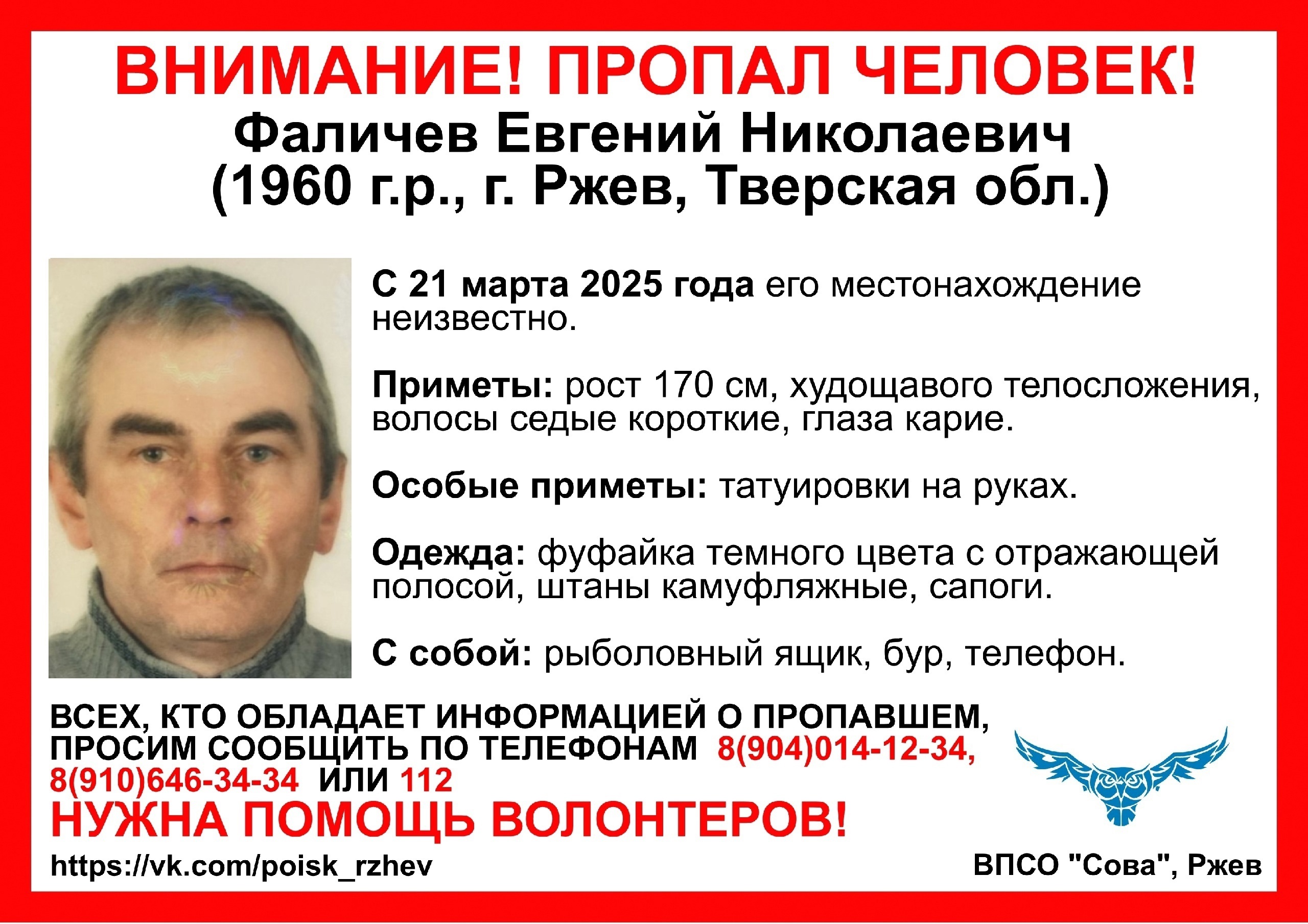 В Ржеве ищут мужчину с татуировками на руках