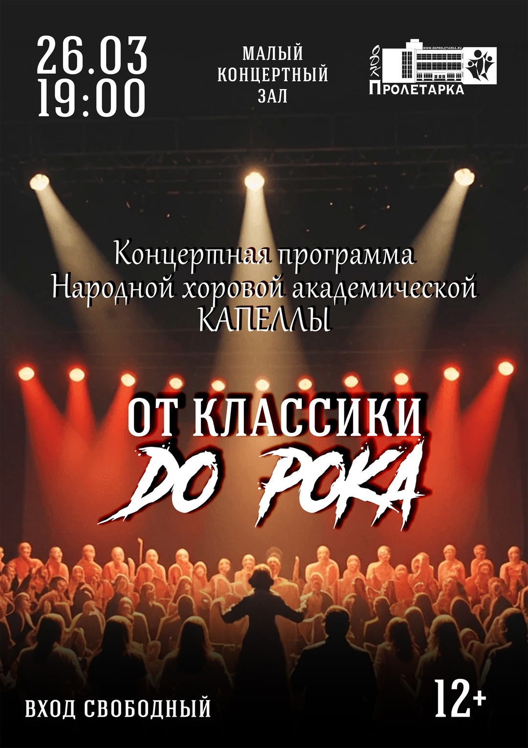 Жителей Твери приглашают на уникальный концерт «От классики до рока» От классики до рока