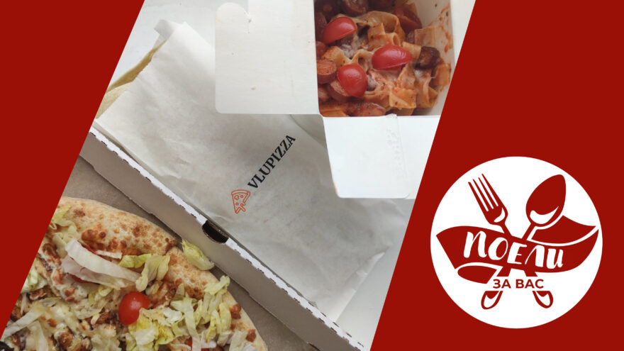 Поели за вас: Влюбиться в пиццу от VLUPIZZA Поели за вас