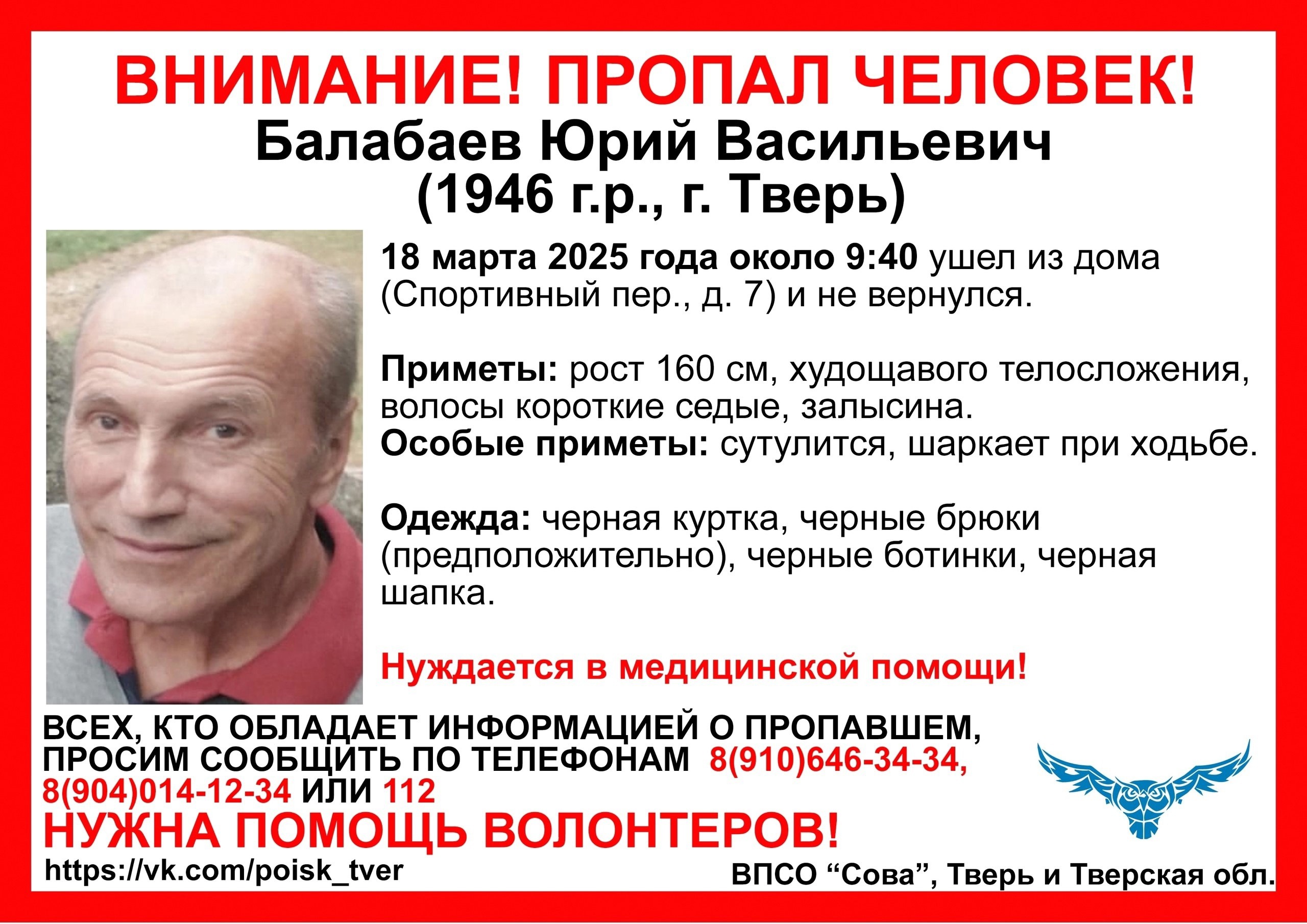 В Твери пропал пенсионер в черном