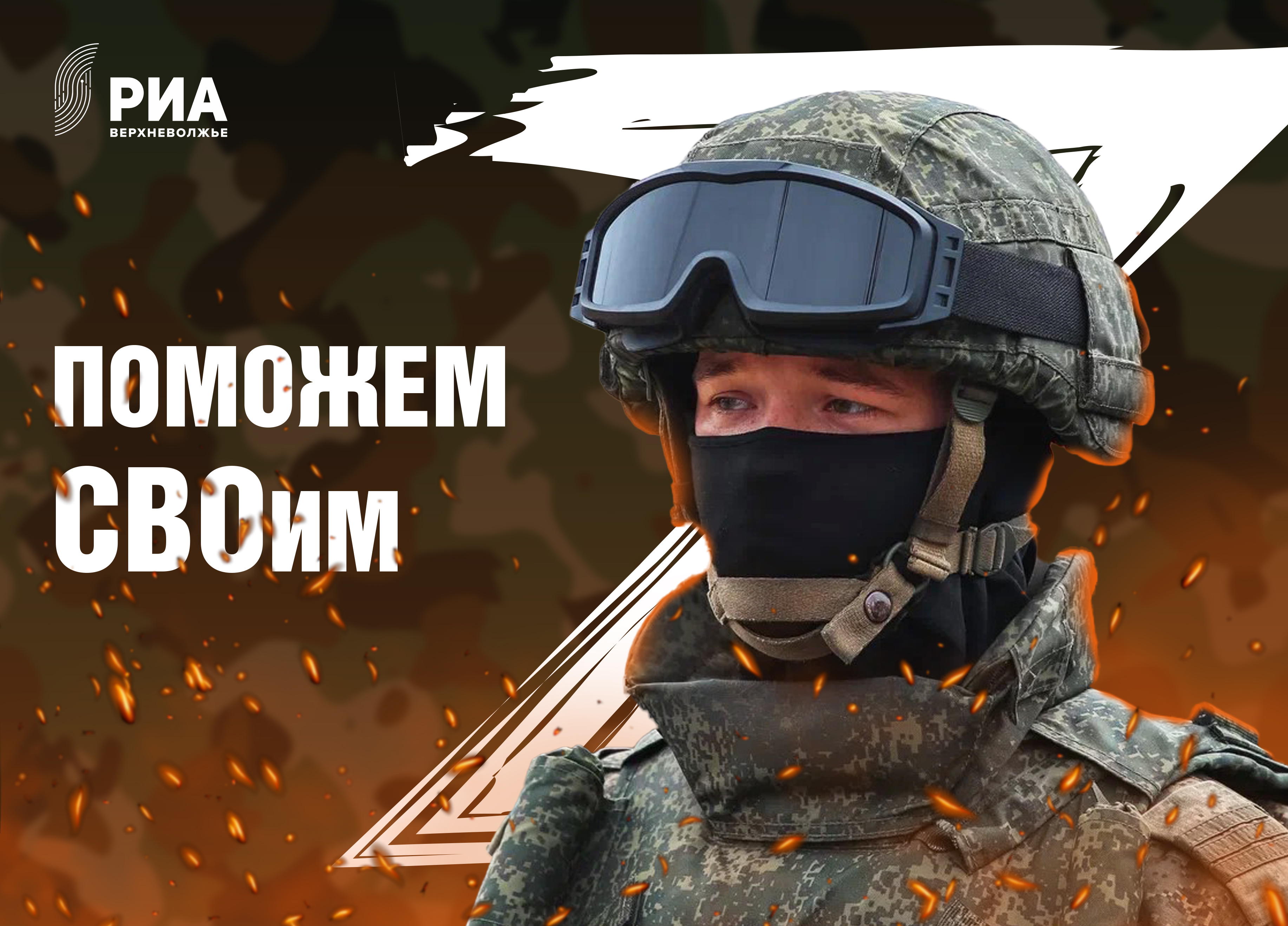 "РИА Верхневолжье" собирает гумгруз для бойцов в Курской области "РИА Верхневолжье" собирает гумгруз для жителей Курской области