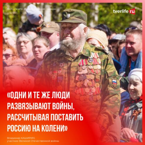Владимир Каширин: Одни и те же люди развязывают войны, рассчитывая поставить Россию на колени Каширин