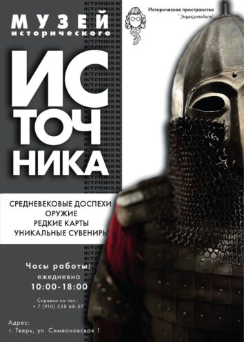 В Твери откроется уникальный Музей исторического источника исторического источника