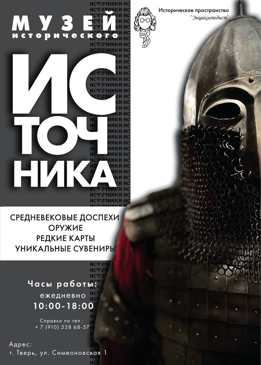 В Твери откроется уникальный Музей исторического источника исторического источника