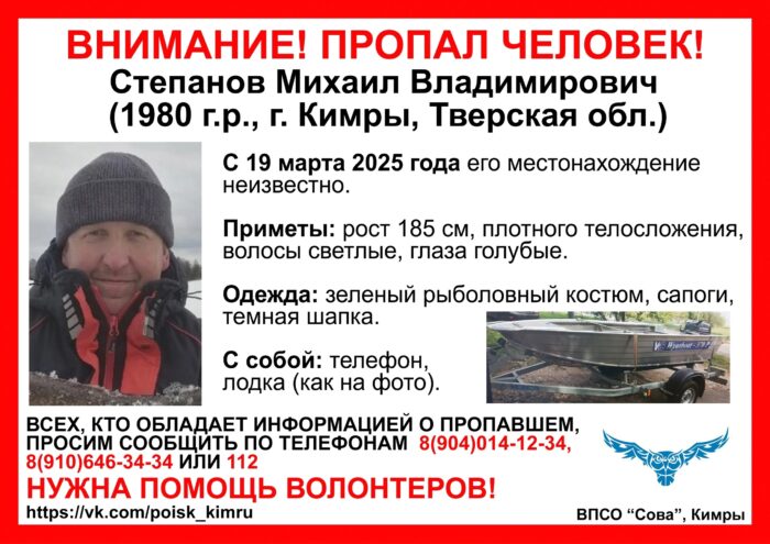 В Тверской области ищут пропавшего вместе с лодкой мужчину ищут