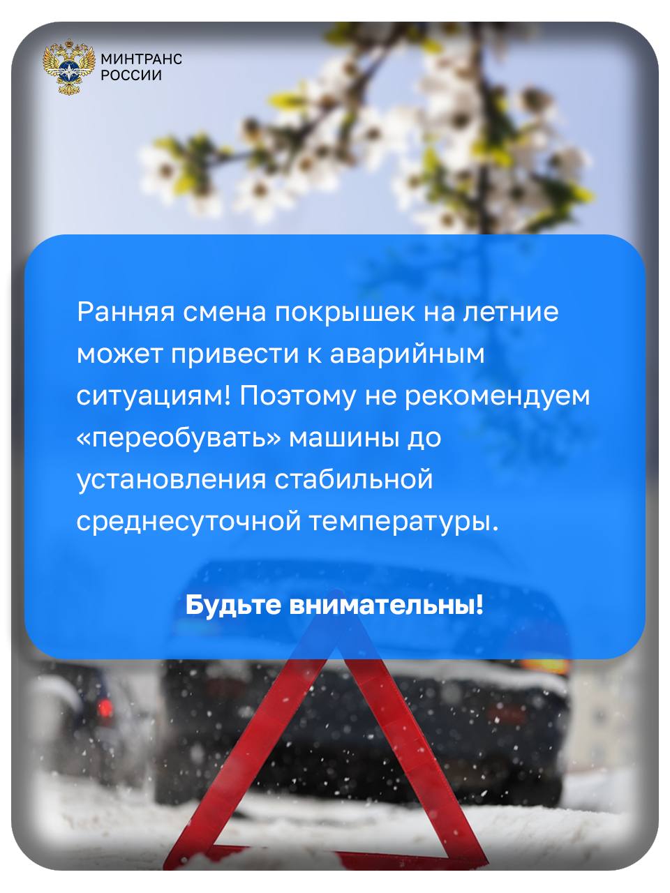 Минтранс сообщает, когда пора менять резину на летнюю
