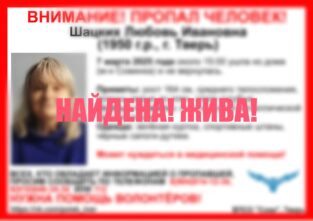 В Твери завершились поиски пропавшей пенсионерки завершились поиски