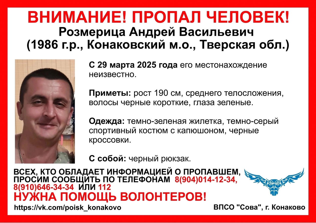 В Тверской области ищут мужчину в темно-зеленой жилетке