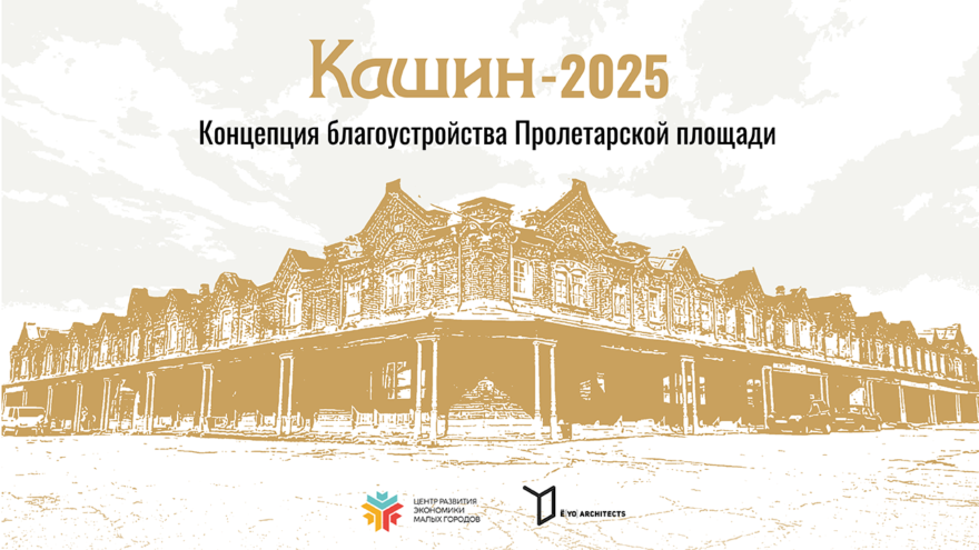 представили концепцию