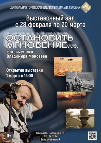 Жителей Твери приглашают увидеть фотоработы Владимира Моисеева Жителей Твери приглашают увидеть фотоработы Владимира Моисеева