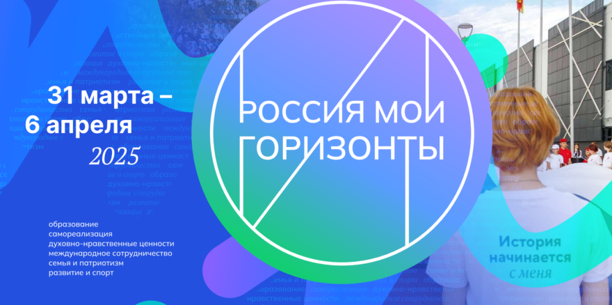 В Твери состоится форум «Россия – мои горизонты»