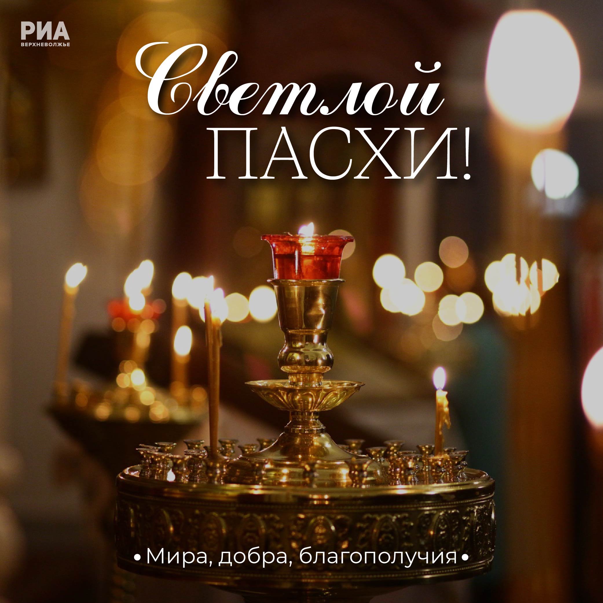 Пасха 2025: красивые поздравительные открытки