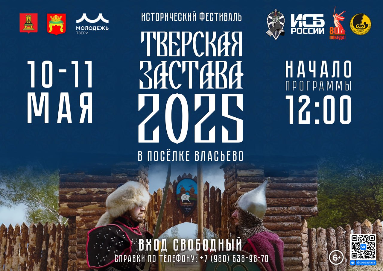 На майских праздниках под Тверью пройдёт исторический фестиваль исторический фестиваль