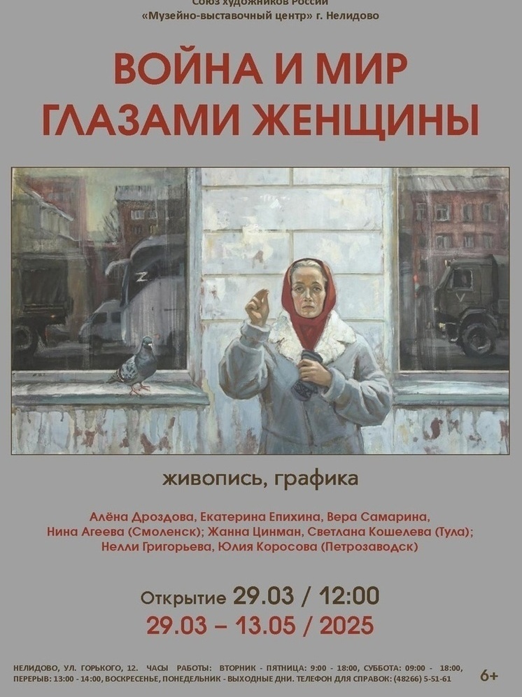 Жителей Андреапольского округа приглашают посетить выставку «Война и мир глазами женщины» Андреапольского округа