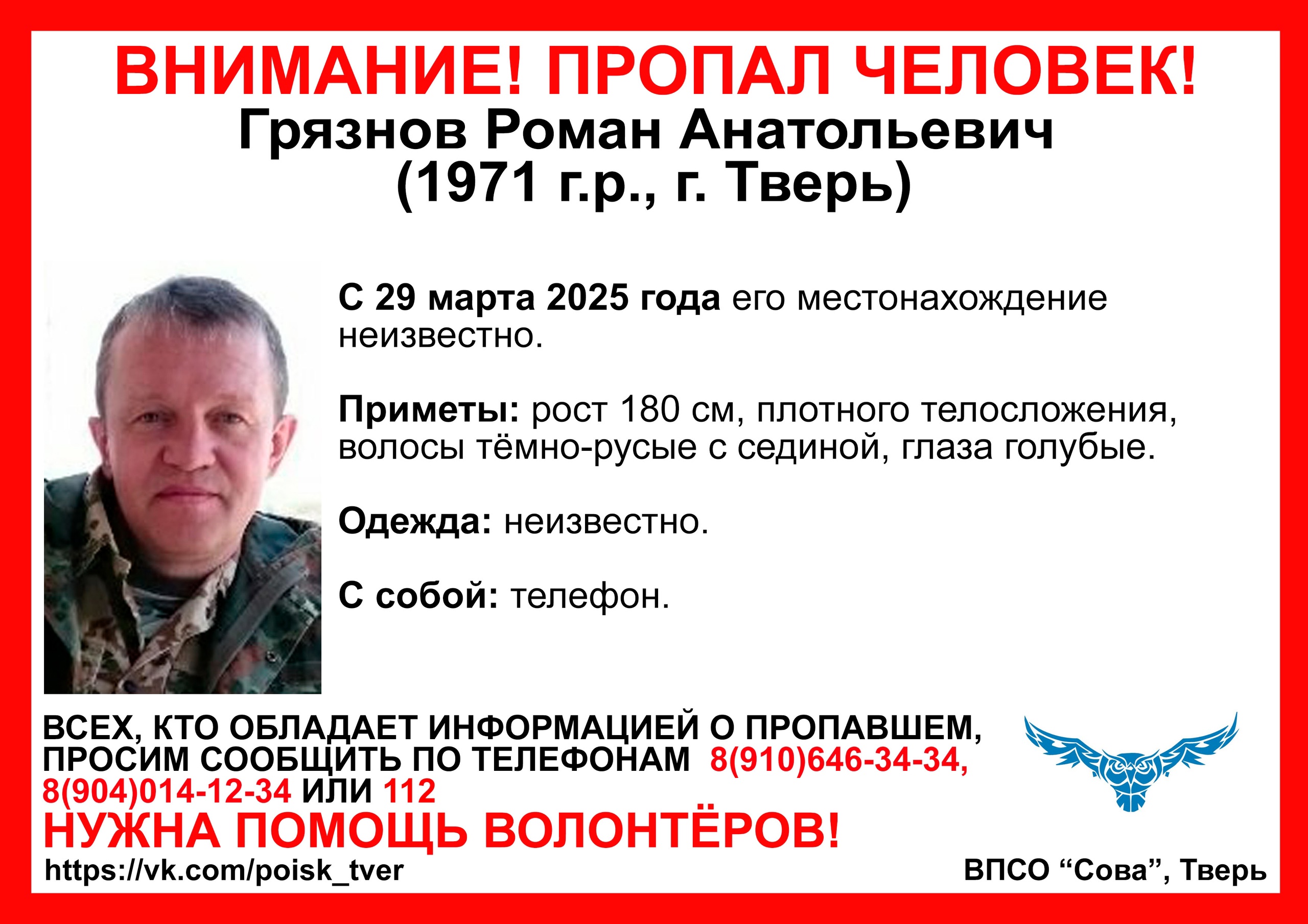 В Твери пропал высокий мужчина