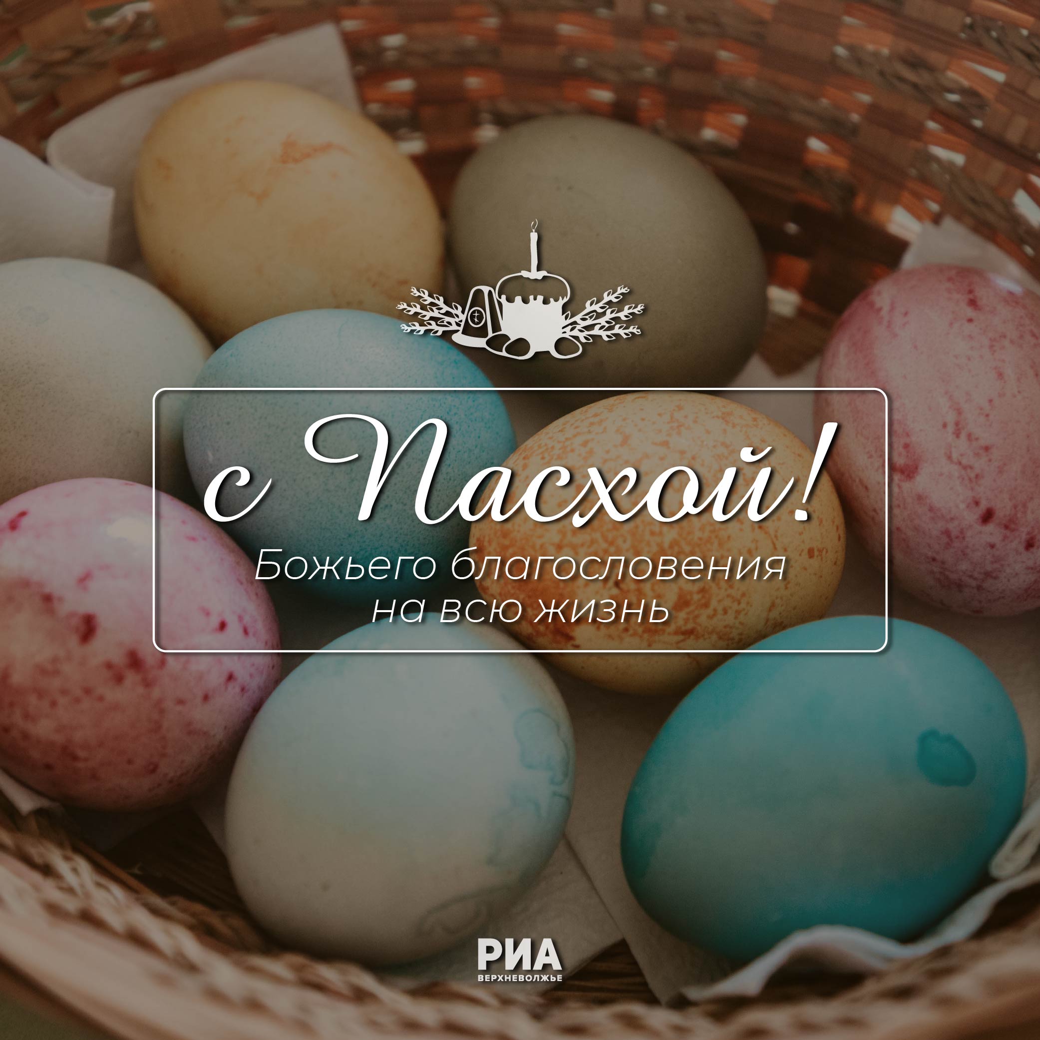 Пасха 2025: красивые поздравительные открытки