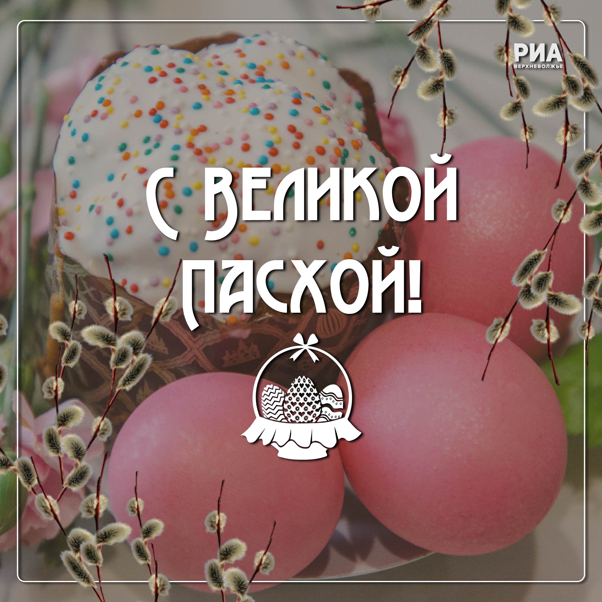 Пасха 2025: красивые поздравительные открытки