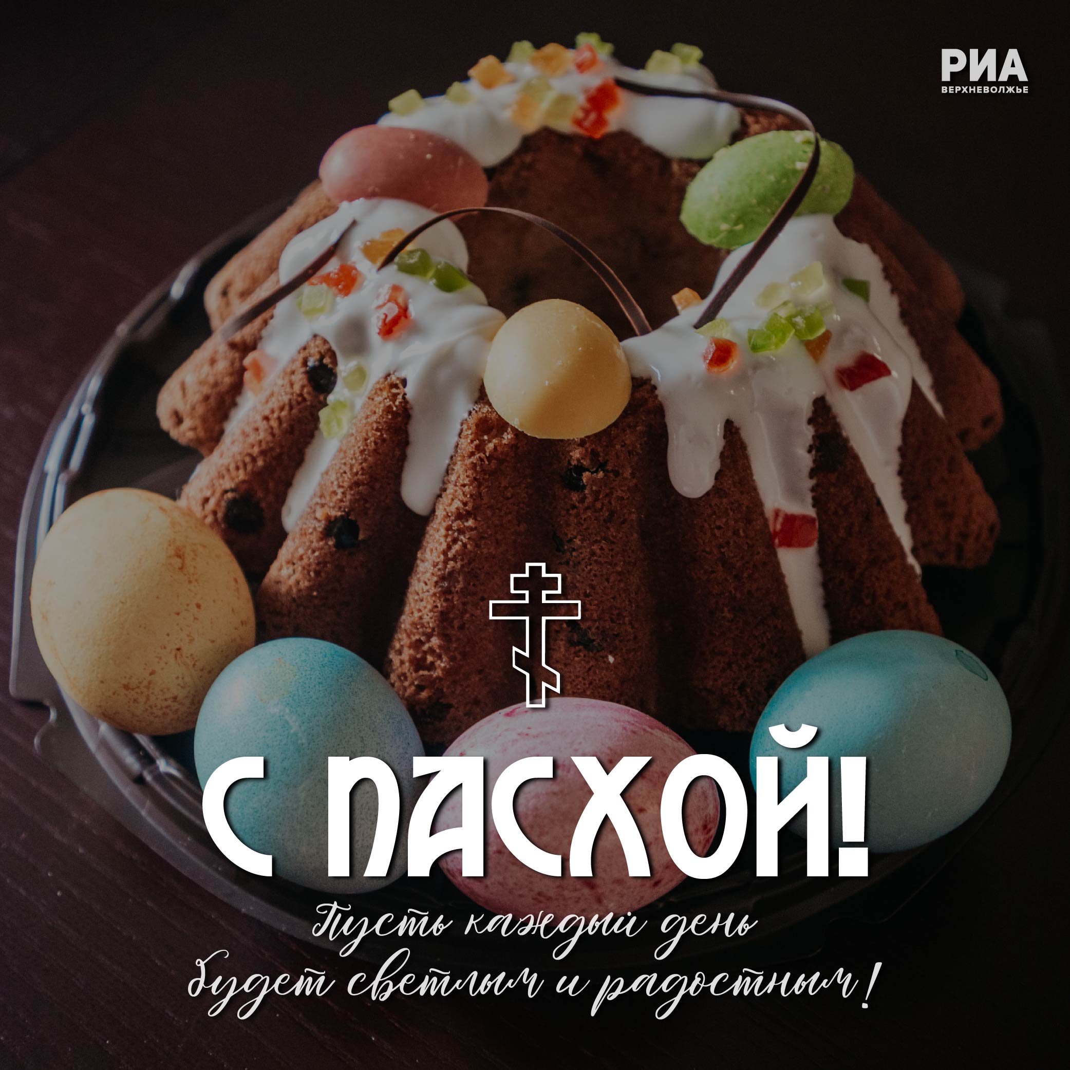 Пасха 2025: красивые поздравительные открытки