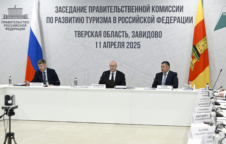 Игорь Руденя представил предложения по кадровому обеспечению туристической отрасли на заседании Правительственной комиссии 