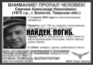 Пропавший в Тверской области рыбак найден мертвым Тверской области