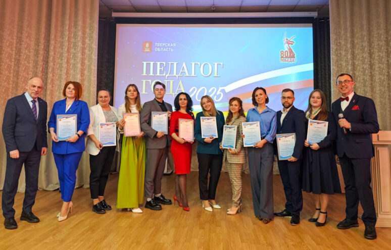 В Тверской области подвели промежуточные итоги региональных этапов конкурса «Педагог года – 2025»