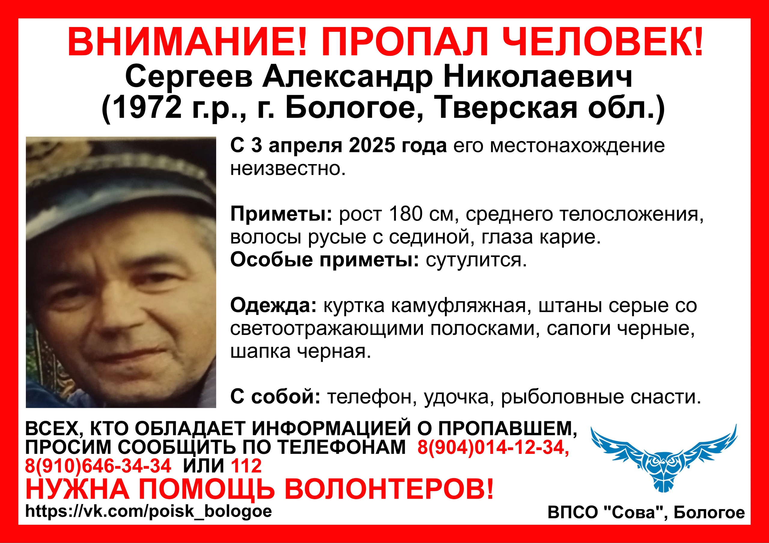 В Тверской области ищут рыбака