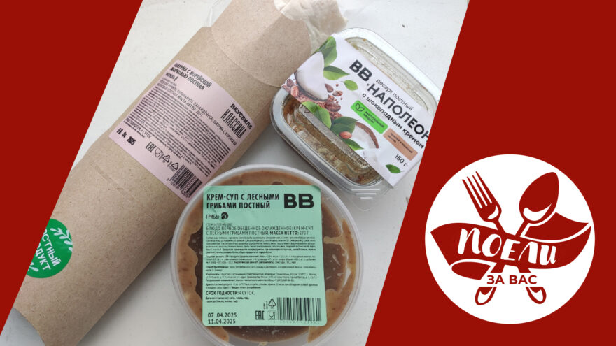 Поели за вас: Шаурма без мяса и другие блюда постного обеда Поели за вас