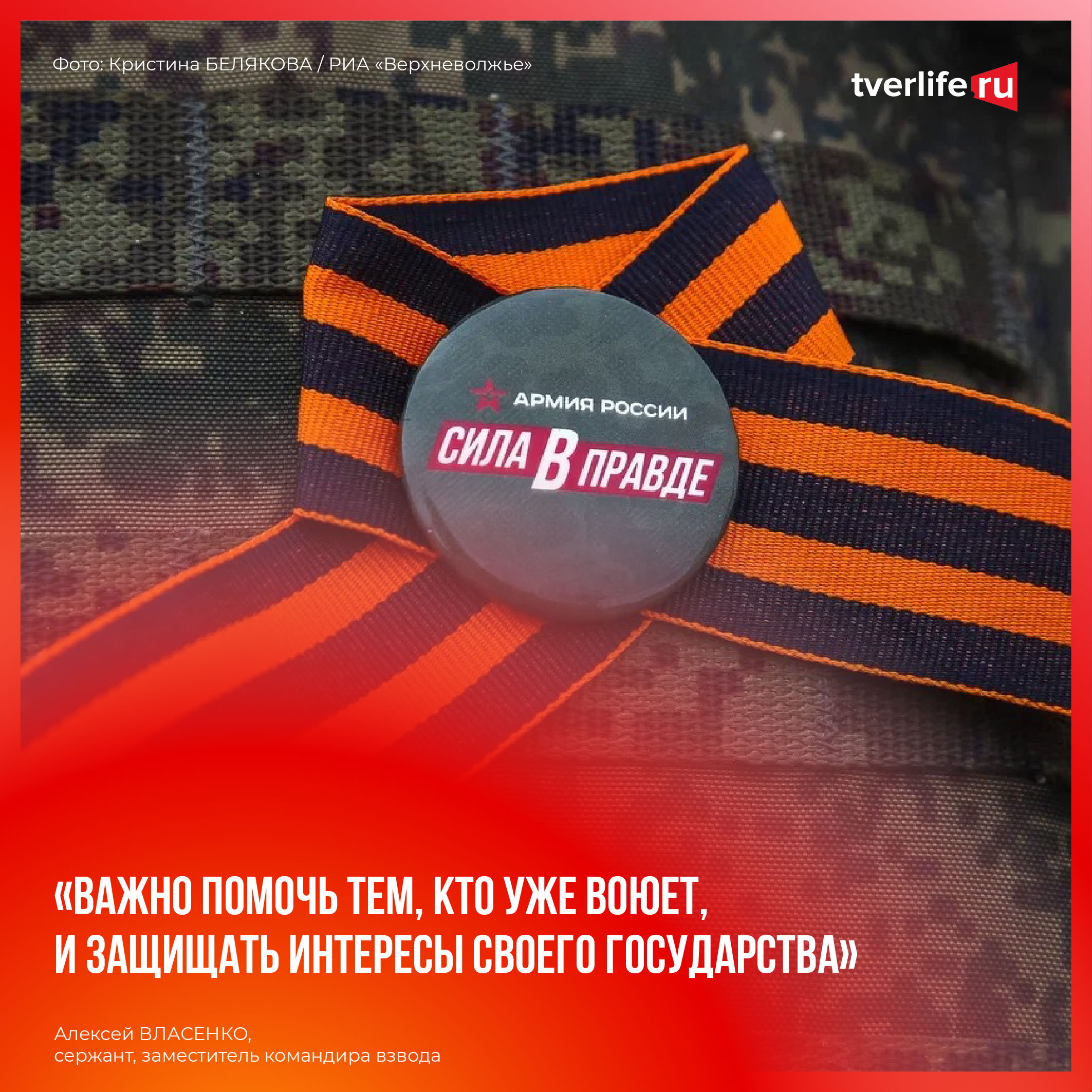 Алексей Власенко: Важно помочь тем, кто уже воюет, и защищать интересы своего государства Алексей Власенко