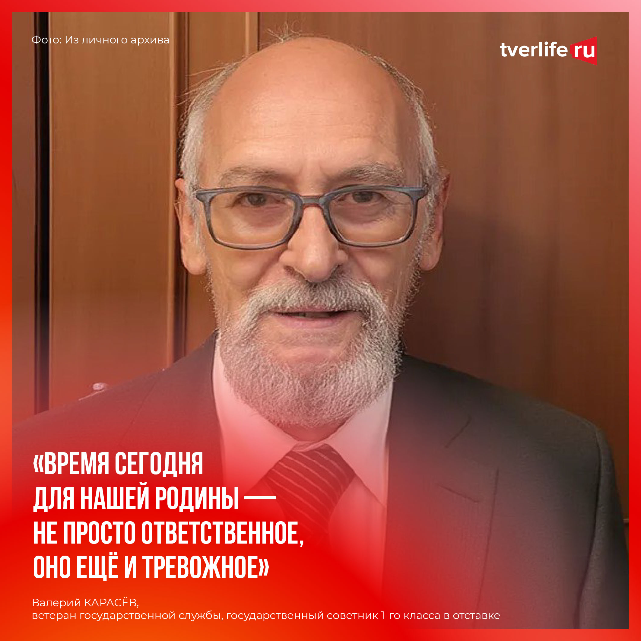 Валерий Карасёв: Время сегодня для нашей Родины — не просто ответственное Валерий Карасёв: Время сегодня для нашей Родины — не просто ответственное