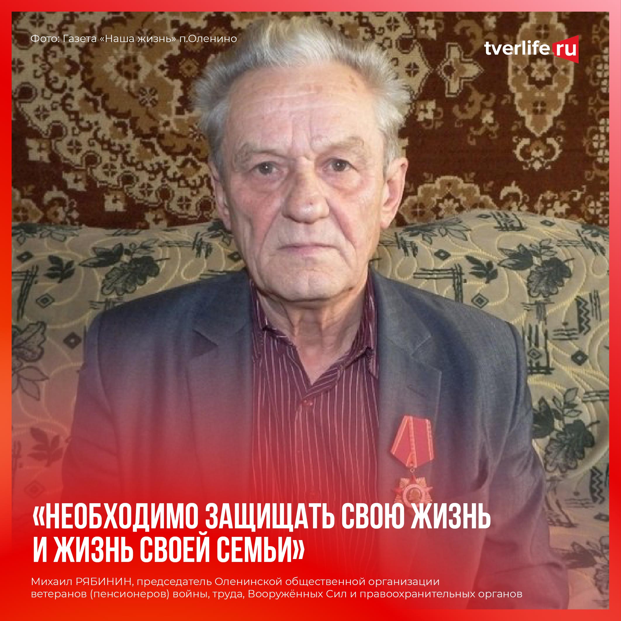 Михаил Рябинин: Необходимо защищать свою жизнь и жизнь своей семьи Михаил Рябинин