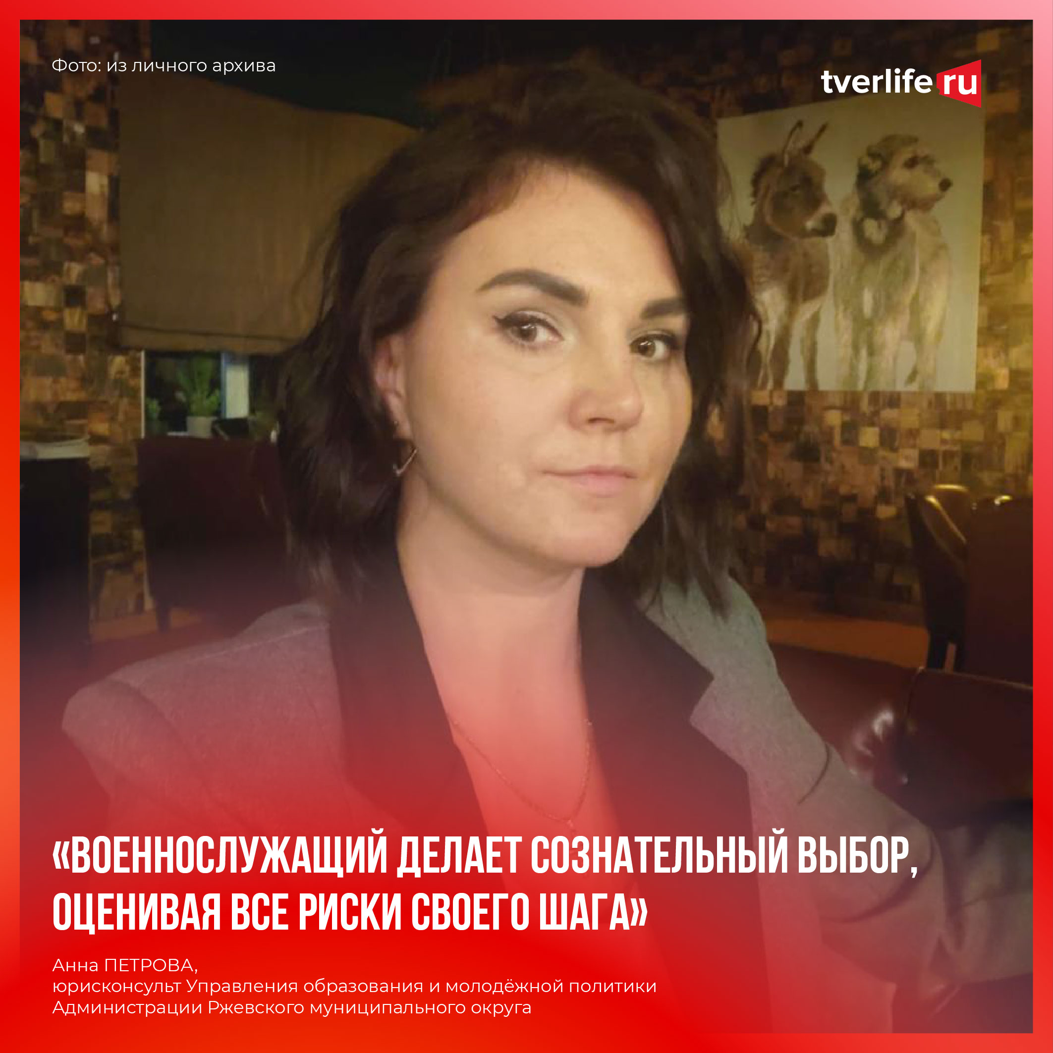 Анна Петрова: Военнослужащий делает сознательный выбор, оценивая все риски своего шага Петрова