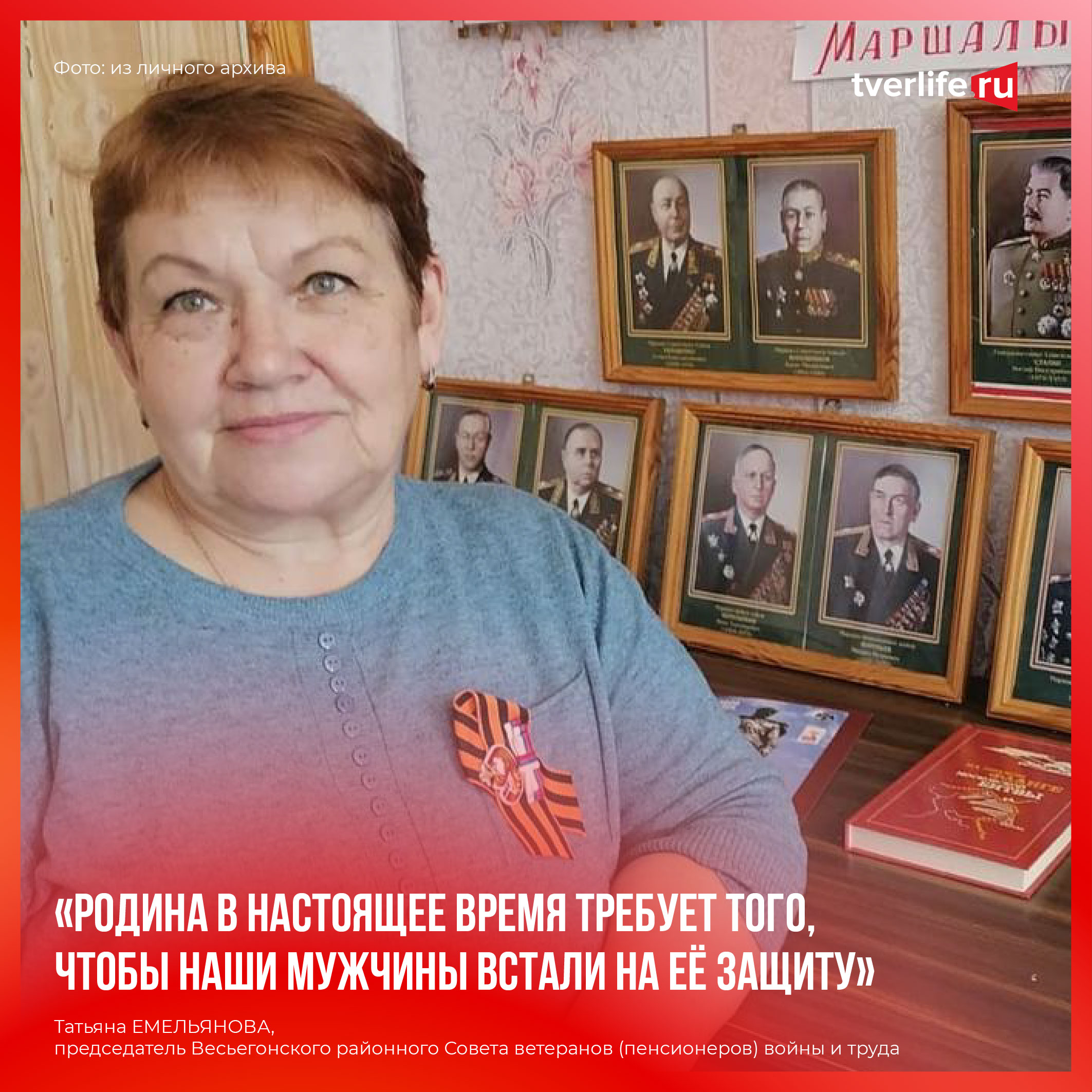 Татьяна Емельянова: Родина в настоящее время требует того, чтобы наши мужчины встали на её защиту Емельянова