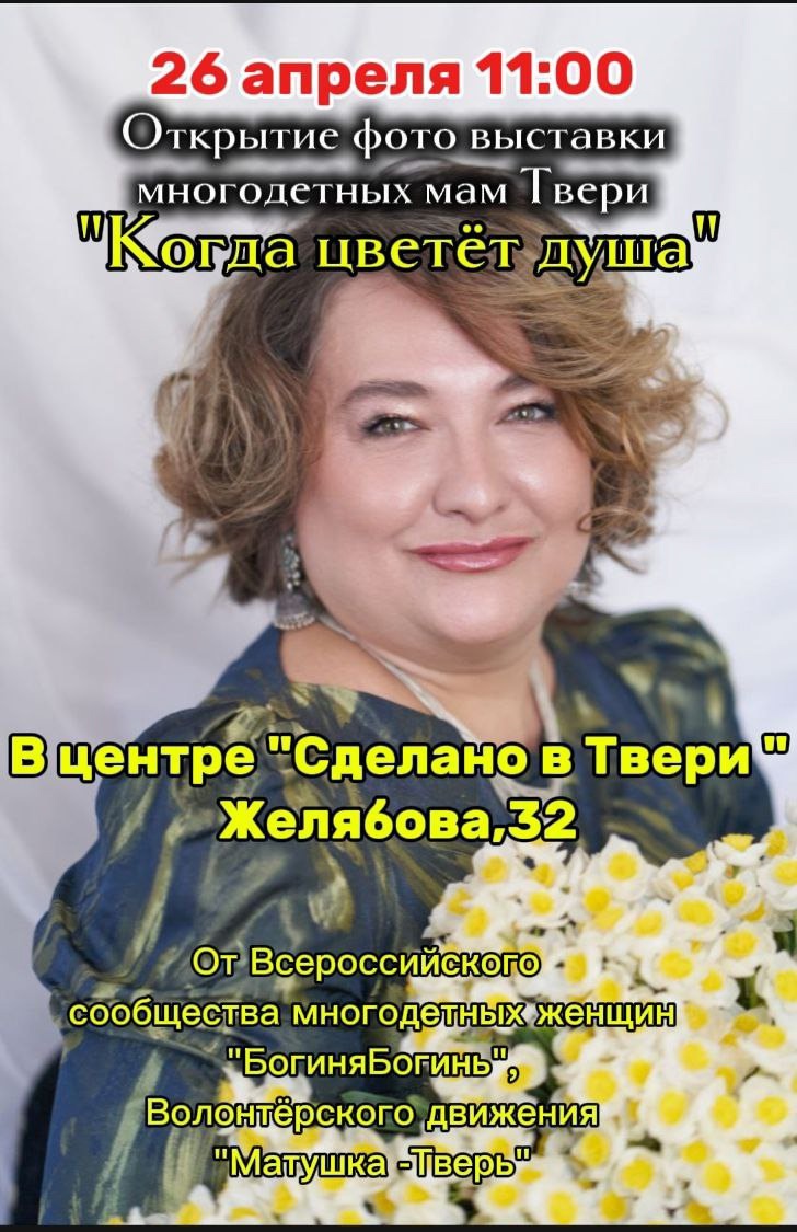 В Твери откроется фотовыставка, посвящённая многодетным мамам Твери