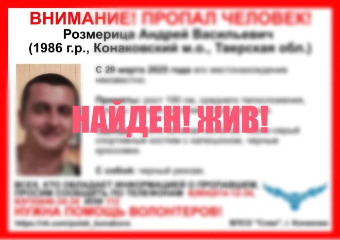 перестали искать