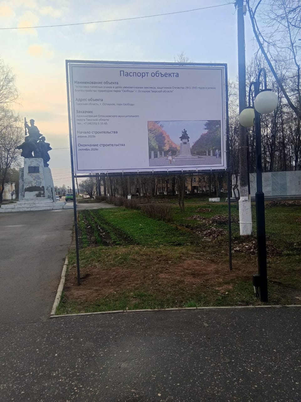 В Осташкове построят новый мемориал на Аллее славы славы