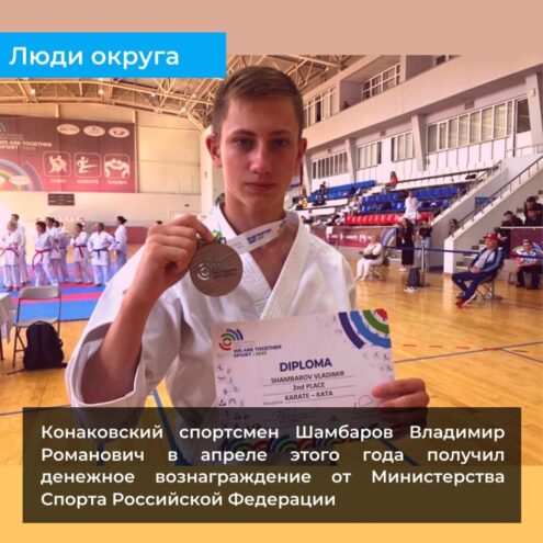 Конаковский каратист стал получателем вознаграждения от минспорта России