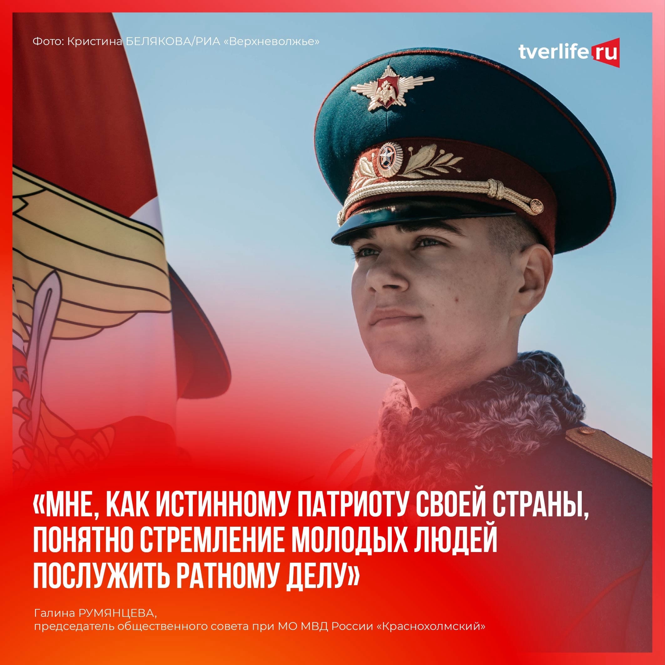 Галина Румянцева: Мне, как истинному патриоту своей страны, нашей великой Родины, понятно стремление молодых людей послужить ратному делу Галина Румянцева
