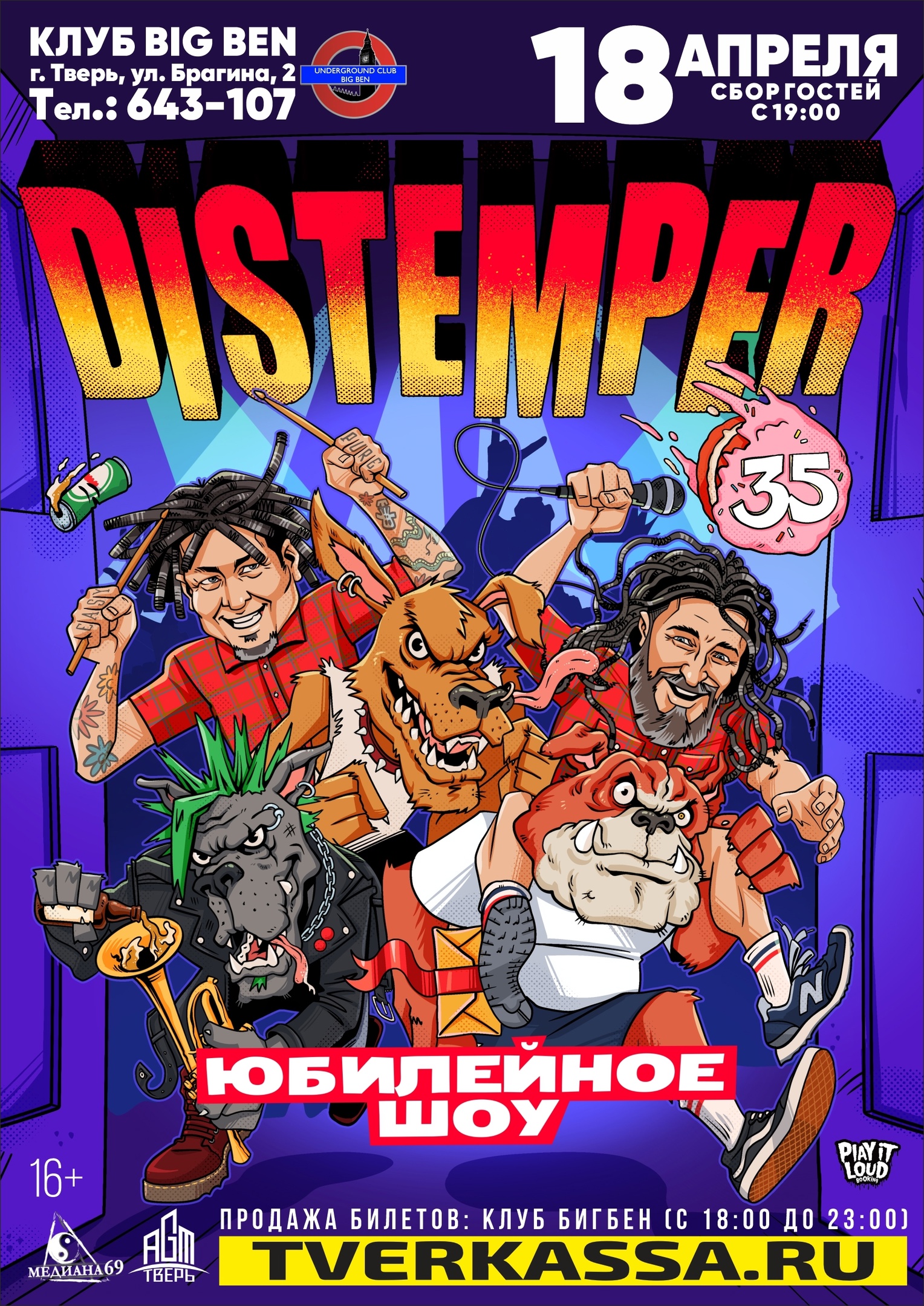 Distemper отметит в Твери 35-летие группы группы