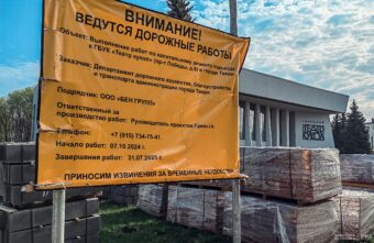 У Тверского театра кукол ведутся ремонтные работы ведутся ремонтные работы